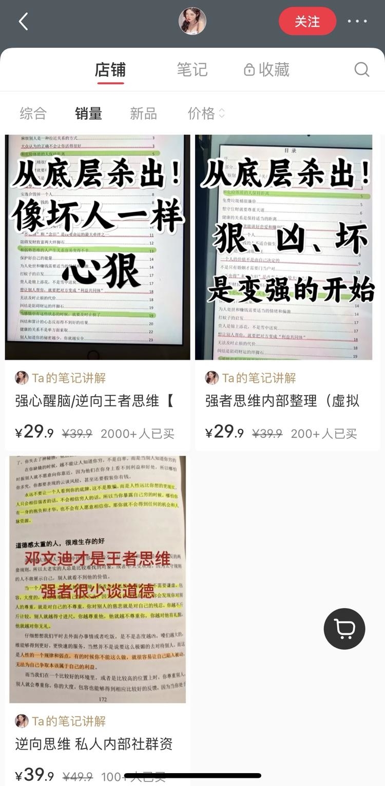 小红书卖神贴，3个多月卖出2000单，纯利6万+-网创情报论坛-网创情报-推咖网创