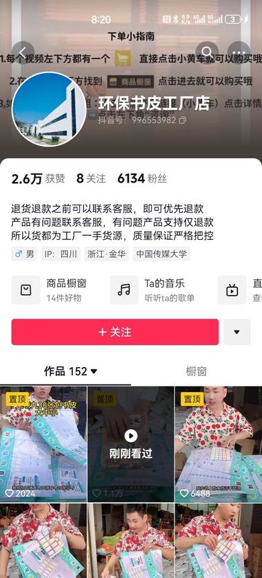 开学高峰期卖书皮，600粉卖了12万件-网创情报论坛-网创情报-推咖网创