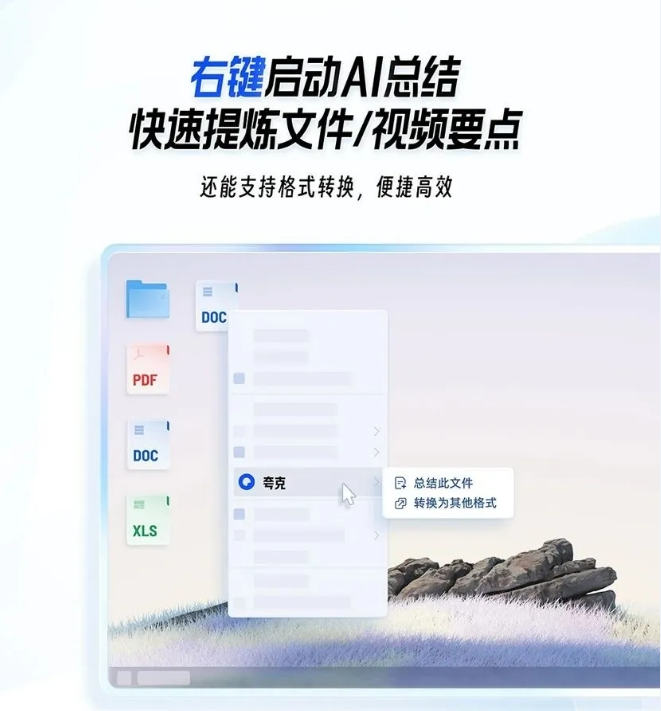 夸克PC端AI全面升级 整合AI搜索、AI创作、AI总结等能力-网创情报论坛-网创情报-推咖网创